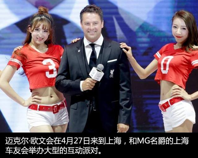 专访MG副总经理,MG要打造国民电动超跑?