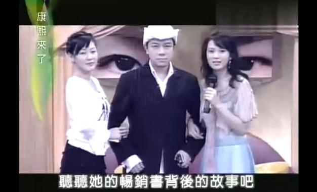 13年前康熙来了里的伊能静和妈超2里判若两人 那时是真公主