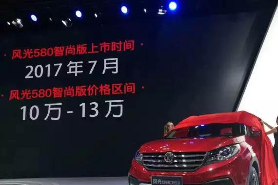 10万元也能买到智能化SUV 东风风光580智尚版发布