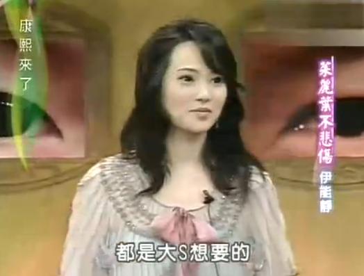 13年前康熙来了里的伊能静和妈超2里判若两人 那时是真公主