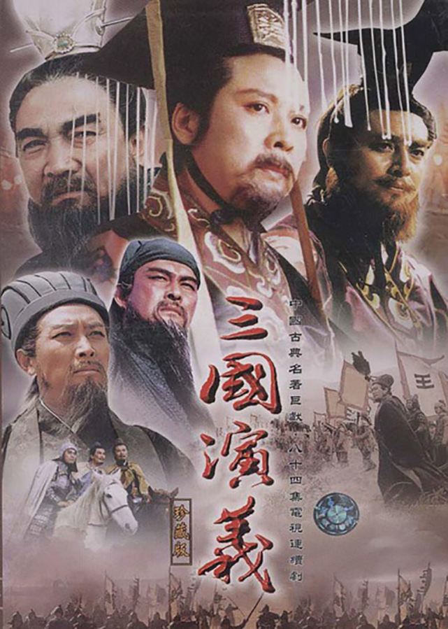 魏晋—94版《三国演义(豆瓣评分9.1)