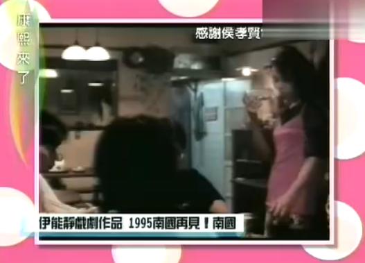13年前康熙来了里的伊能静和妈超2里判若两人 那时是真公主