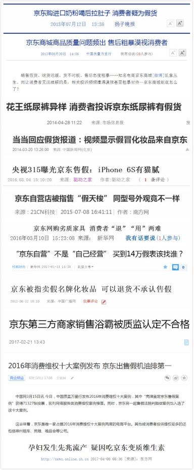京东假货报告:超80%类目现假货 商贩借地东山再起