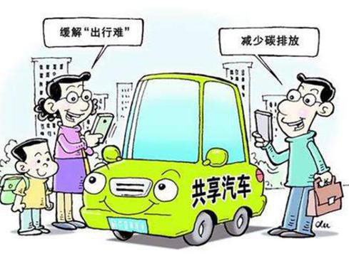 汽车共享，到底是不是以人为本？