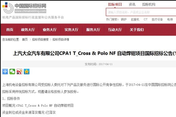 有望明年推出 T-Cross将落户上汽大众