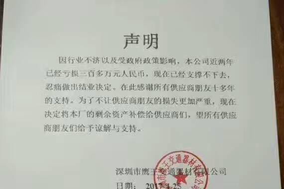 又一家电动车厂倒下！鹰王亏损300万宣布破产