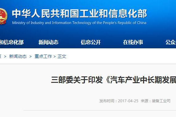 汽车产业中长期规划出炉 为何这三家被点名？