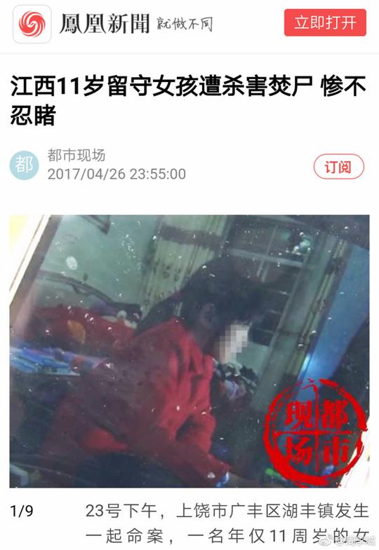 11岁留守女孩遭杀害焚尸,15岁留守男生落网!