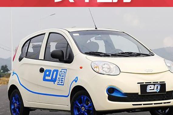 续航200km 2017款奇瑞eQ上市