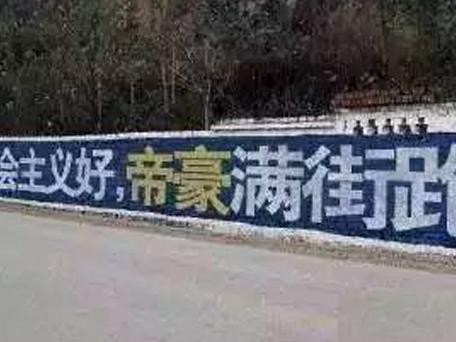 最全版本！车企刷墙广告PK！为抢乡村市场真够拼的