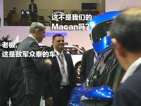 保时捷老板去看众泰，思聪去买RR，车展活的不如狗