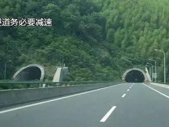 高速行驶经验：记住一条便少一分危险！