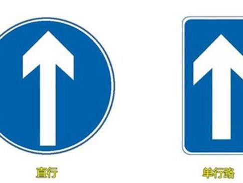 路上这些标志可不能弄混，很多车主都上当了！