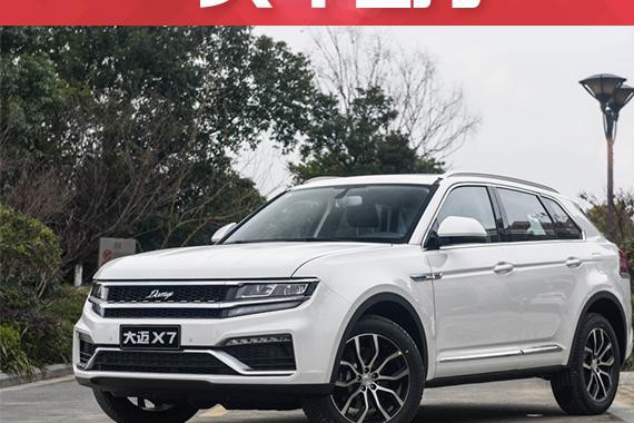 更适应市场需求 大迈X7推自动挡车型
