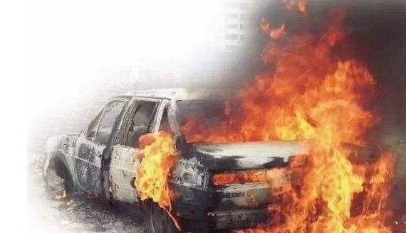 夏天车辆自燃有风险？看完即可轻松规避！