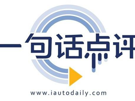 一句话点评3月份合资品牌