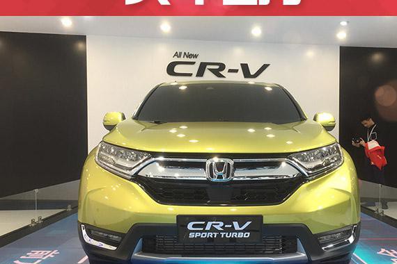 东风本田CR-V动力升级推1.5T/混合动力车型7月上市