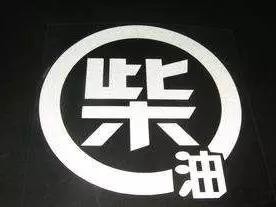 柴油车是否真的省油？看完本文秒懂