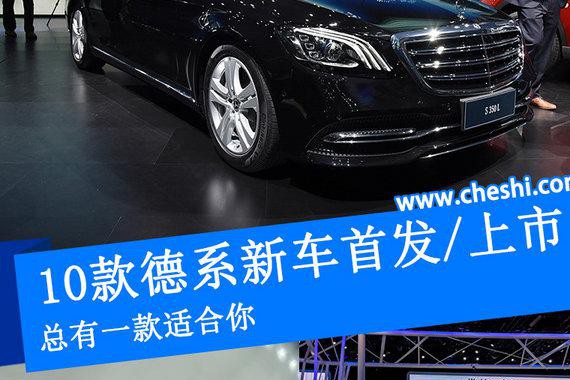 德系10款豪华新车将上市 SUV起价20万元