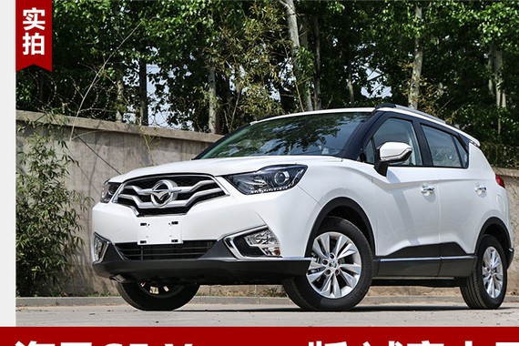 实拍海马S5 Young版 外观前卫 配置丰富