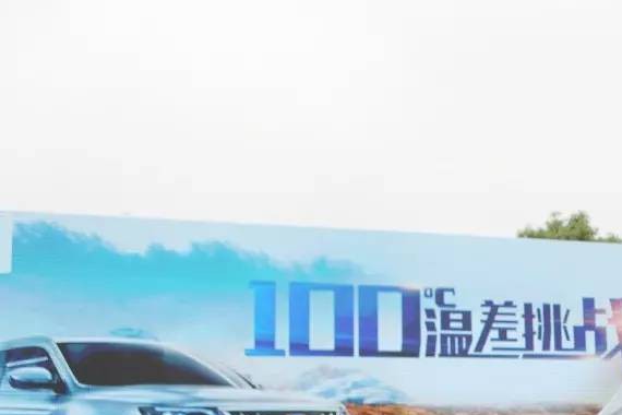吉利博越挑战100°C温差，助阵世界围棋人机大战