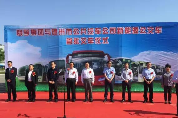 联孚首批50辆新能源公交车交付德州