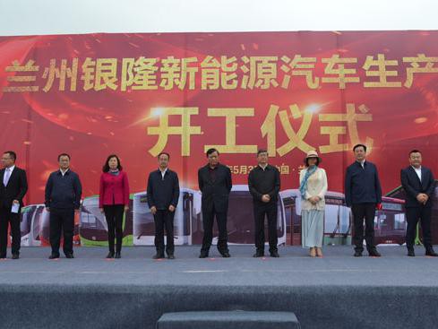 产值500亿 银隆兰州广通新能源车基地开工