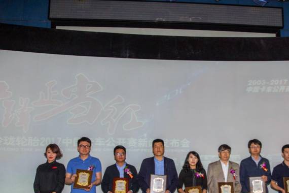 风云十五载  2017中国卡车公开赛擎力启航