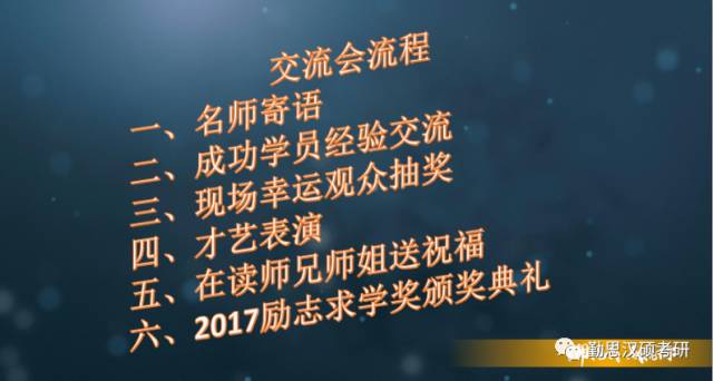 错过勤思教育汉硕专场交流会，真的错过了一个亿！