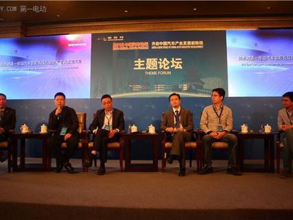 2017中国汽车论坛探讨新能源汽车如何建设共生生态