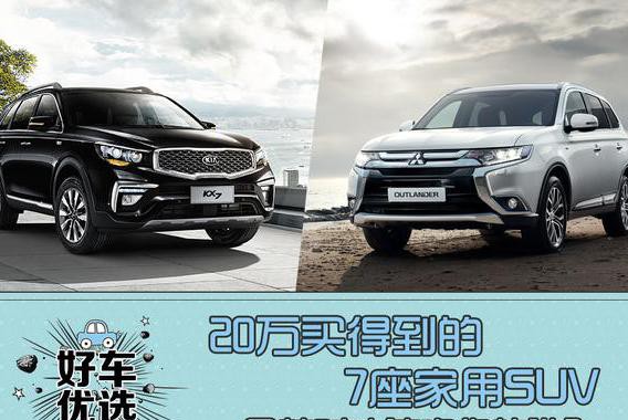 20万买得到的7座家用SUV，日韩对决这次你站谁？