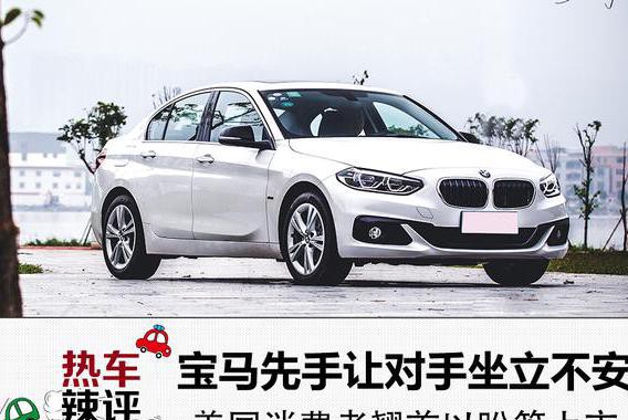 宝马先手让对手坐立不安 美国消费者翘首以盼等上市