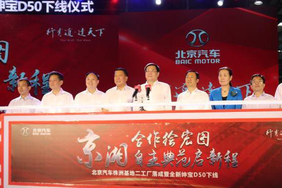 换代绅宝D50正式下线 北汽株洲基地扩产30万辆