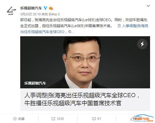 网传乐视汽车全球CEO张海亮离职，看乐视如何回应？