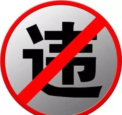 记住这些常识 记分罚款远离你！