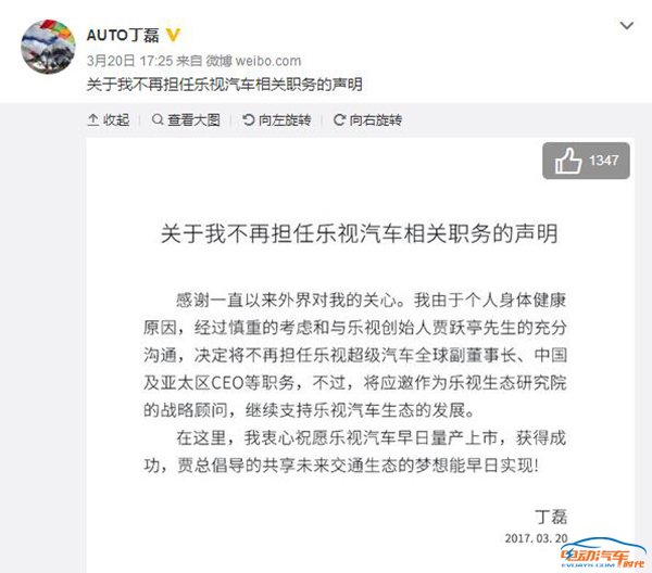 网传乐视汽车全球CEO张海亮离职，看乐视如何回应？