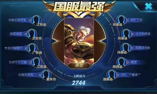 王者荣耀:国服最强黄忠辱骂全服玩家 引众怒被