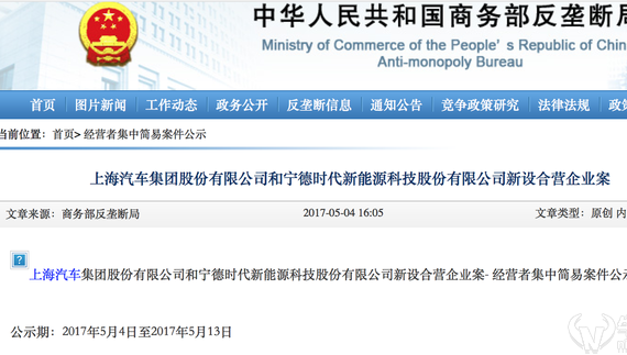 瞄准新能源领域，上汽将与宁德时代合资设立两家公司