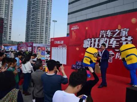 汽车之家"疯狂购车节"再现新玩法