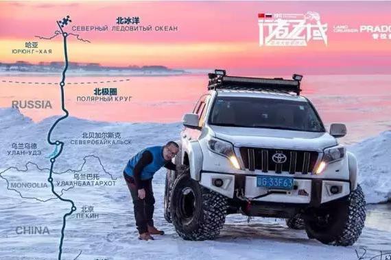 花9万欧元改装一辆普拉多，横穿亚洲大陆到达北极