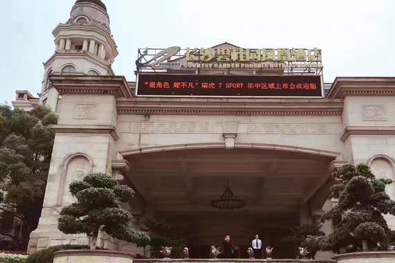 瑞虎7 sport 登陆湖南，10.99万起热辣上市预定过百