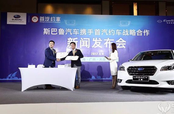 斯巴鲁携手首汽约车 这是要玩“疯狂出租车”？