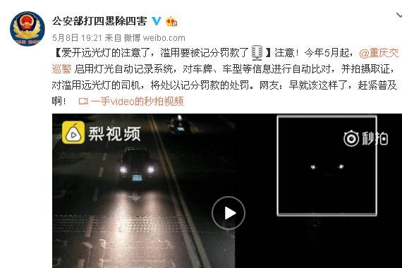 滥用远光灯的注意了，已经有地方开始扣分罚款！
