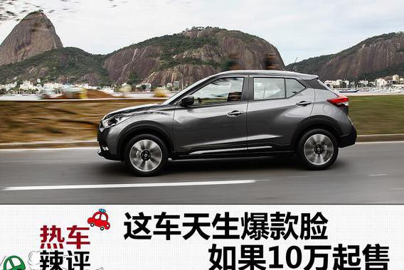这车天生爆款脸 若10万起售 缤智和C-HR都要捏把汗
