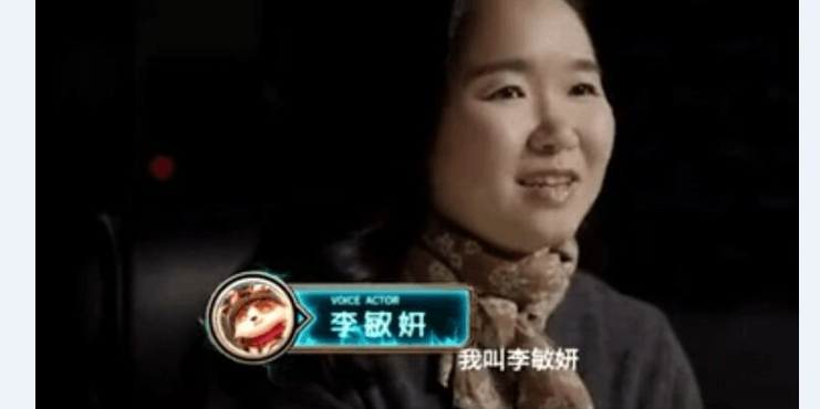 LOL提莫配音演员现身 长相可爱 声音清脆