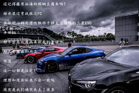 丰田86走了之后，中国的拓海们该换什么车去漂五环