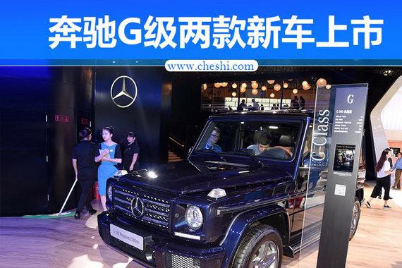 奔驰G级推3.0T版-售132.9万 下降36.9万