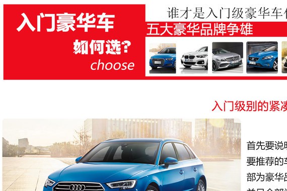 入门豪华车该如何选？5款紧凑级车对决