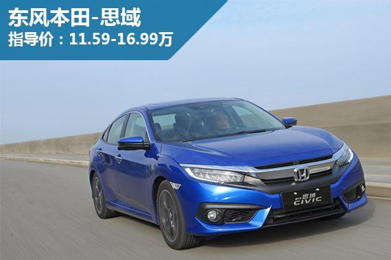 虽然10多万能买各种SUV，但这两款轿车更高级！