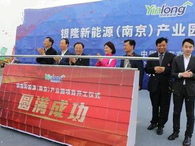 为降低生产成本 银隆投资100亿南京建产业基地
